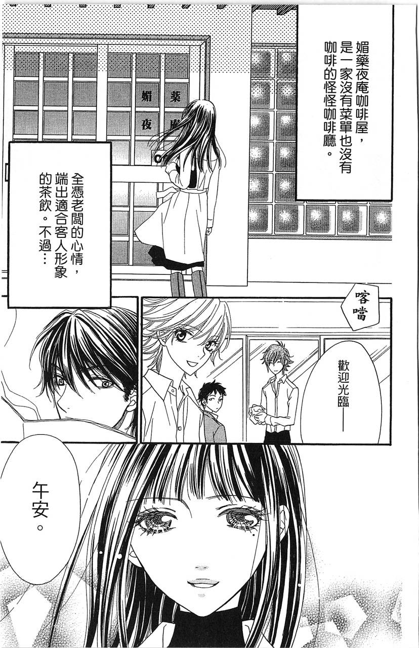 媚药咖啡屋漫画-图41