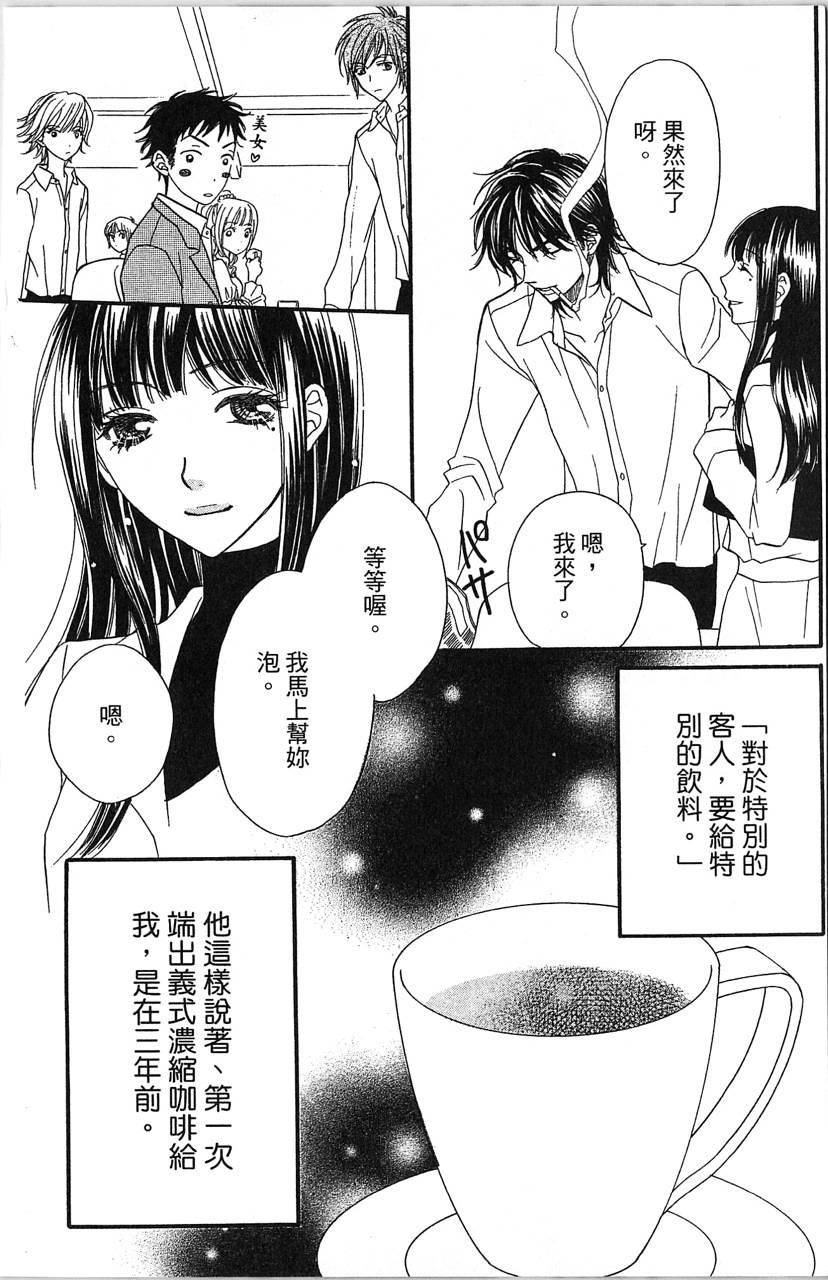 媚药咖啡屋漫画-图42