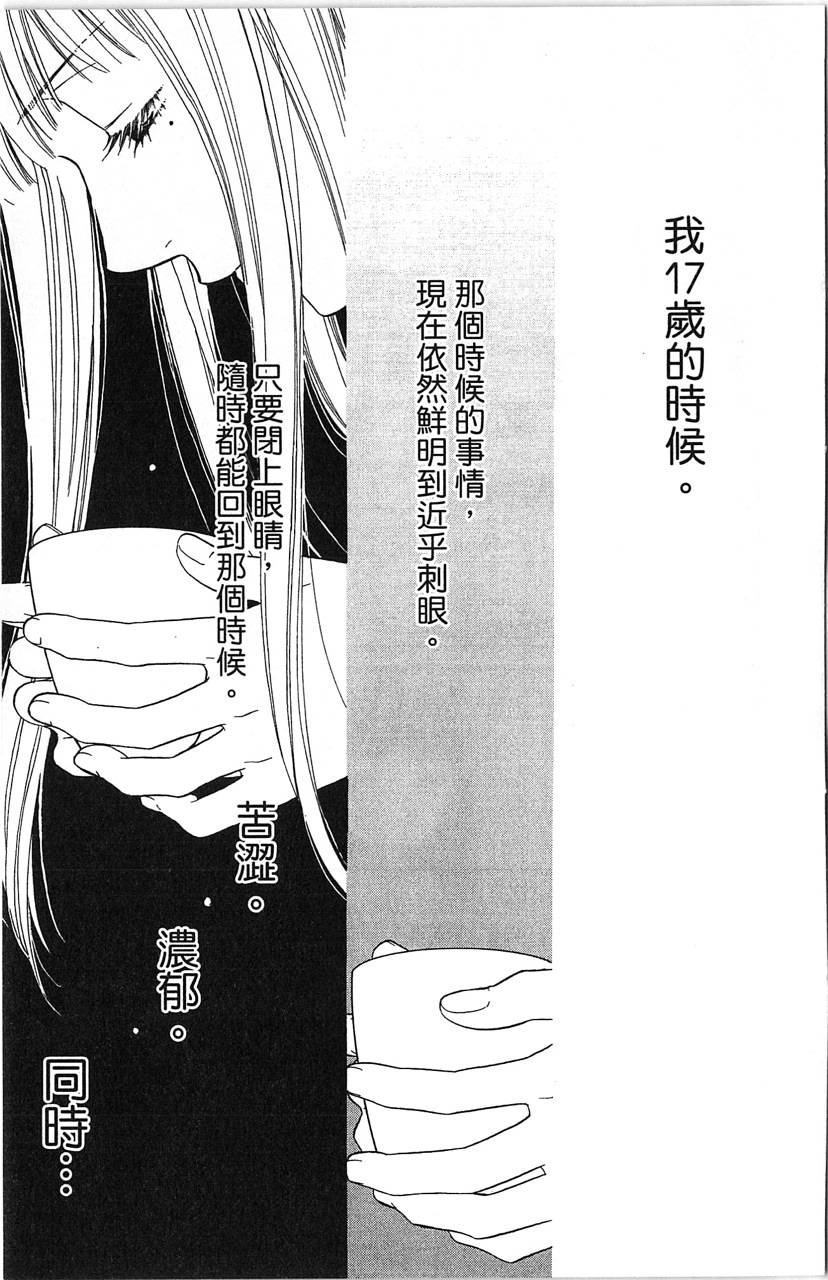 媚药咖啡屋漫画-图43