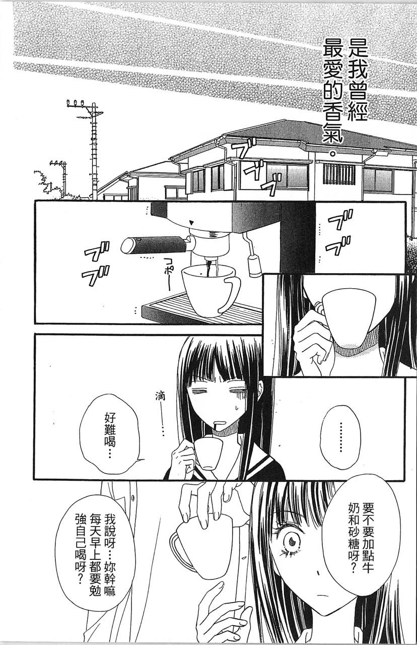 媚药咖啡屋漫画-图44