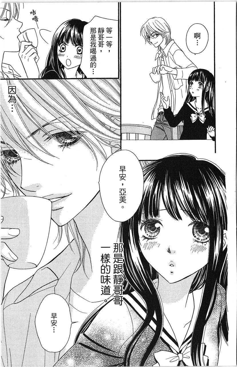 媚药咖啡屋漫画-图45