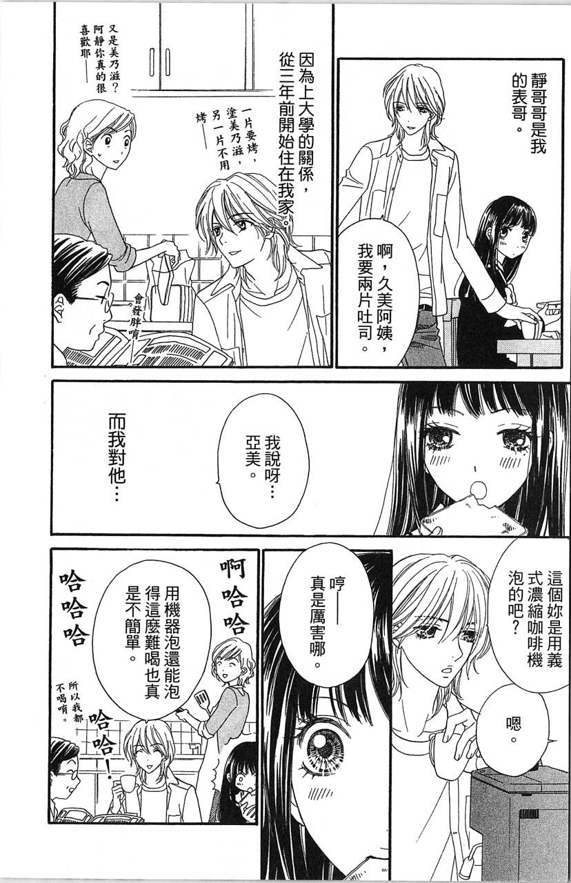 媚药咖啡屋漫画-图46