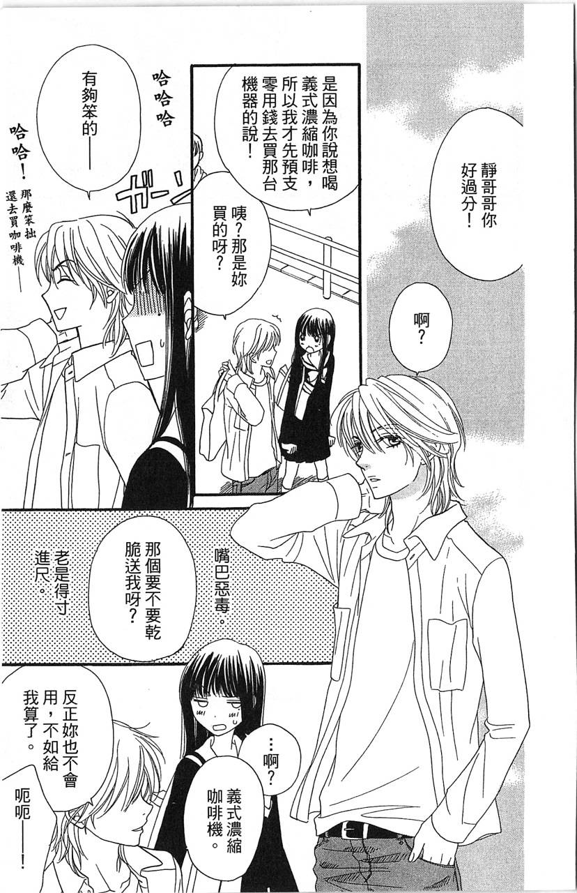 媚药咖啡屋漫画-图47