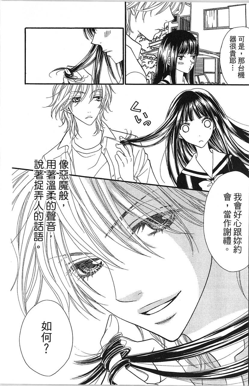 媚药咖啡屋漫画-图48