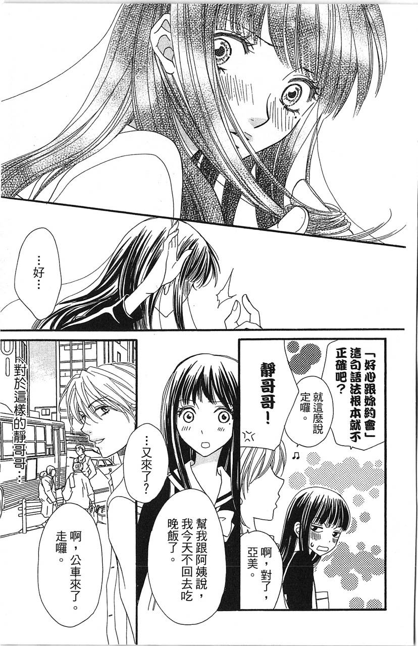 媚药咖啡屋漫画-图49