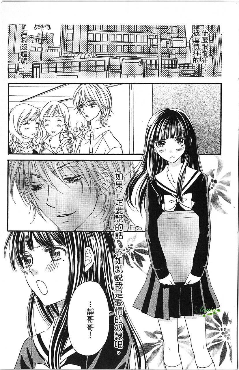 媚药咖啡屋漫画-图53