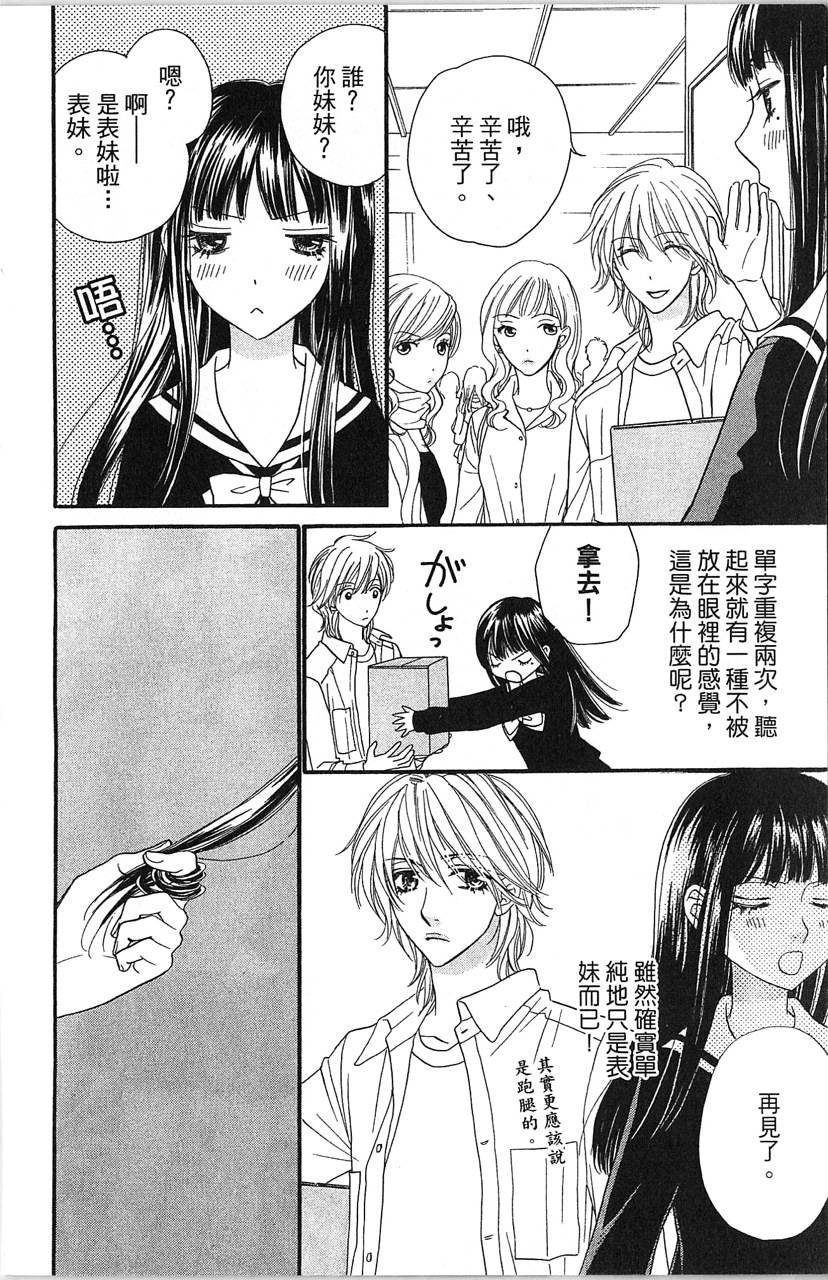 媚药咖啡屋漫画-图54