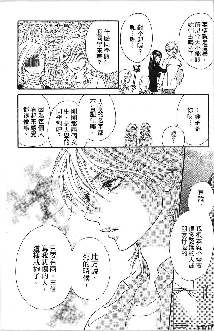 媚药咖啡屋漫画-图56
