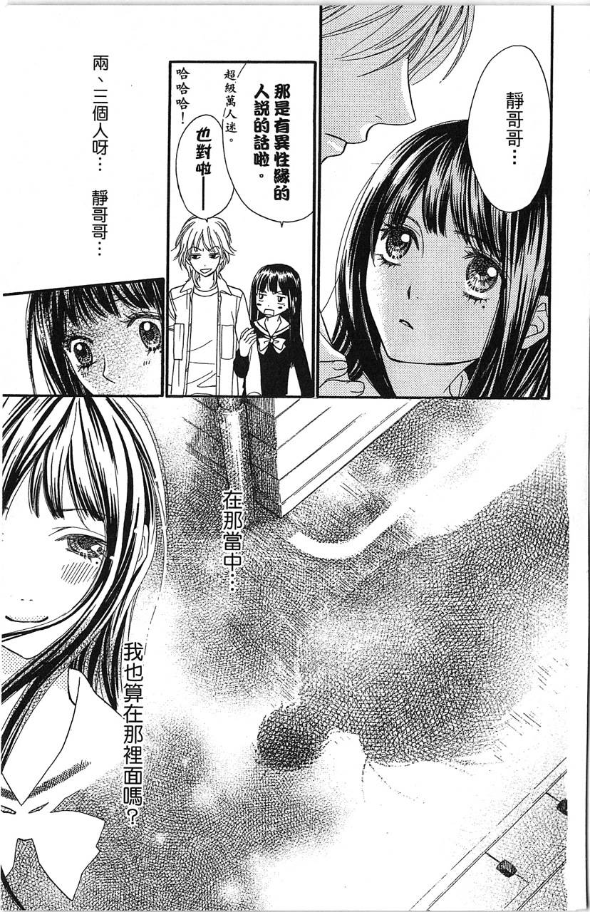 媚药咖啡屋漫画-图57