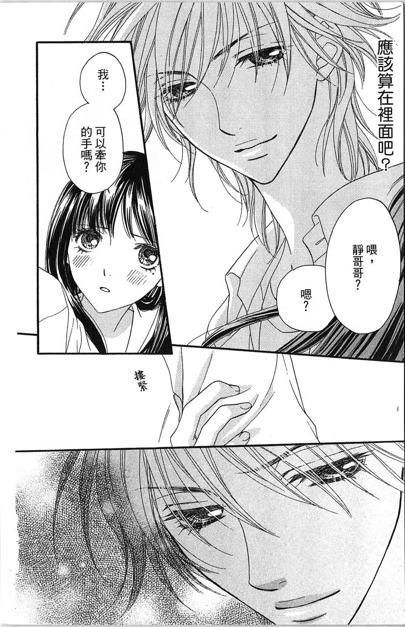 媚药咖啡屋漫画-图58