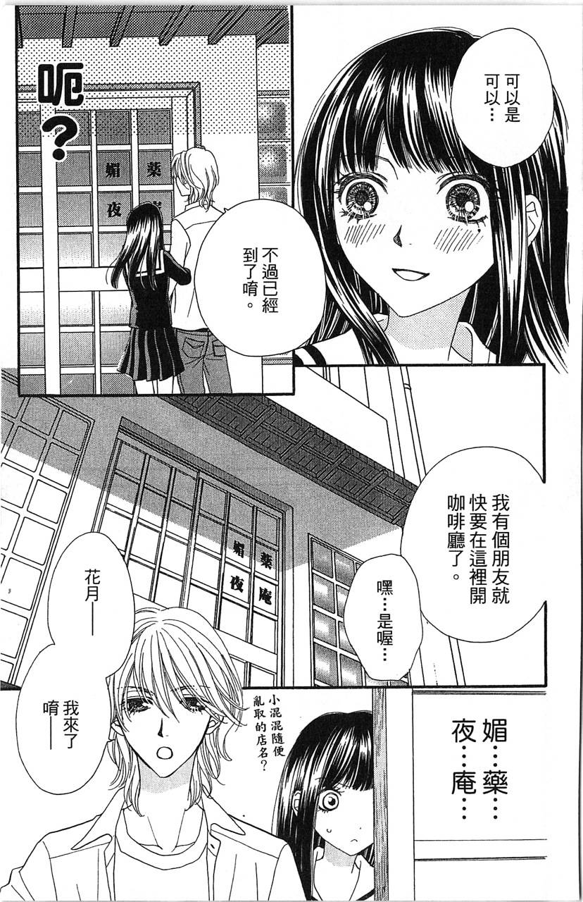 媚药咖啡屋漫画-图59