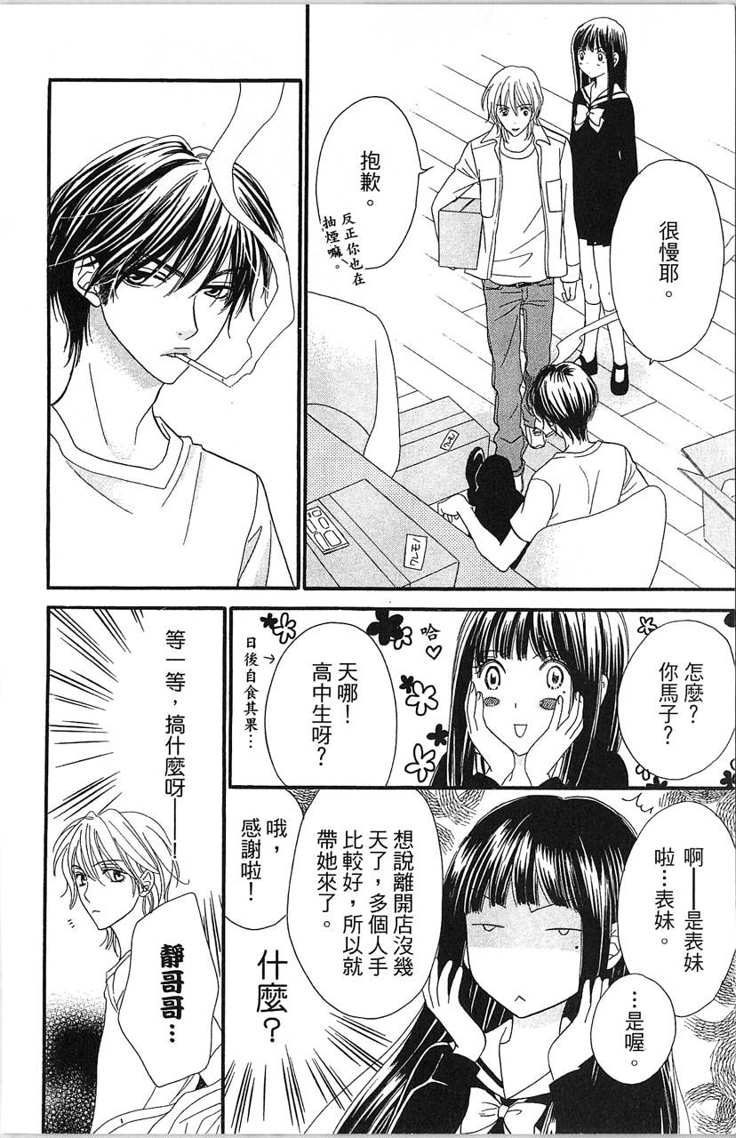 媚药咖啡屋漫画-图60