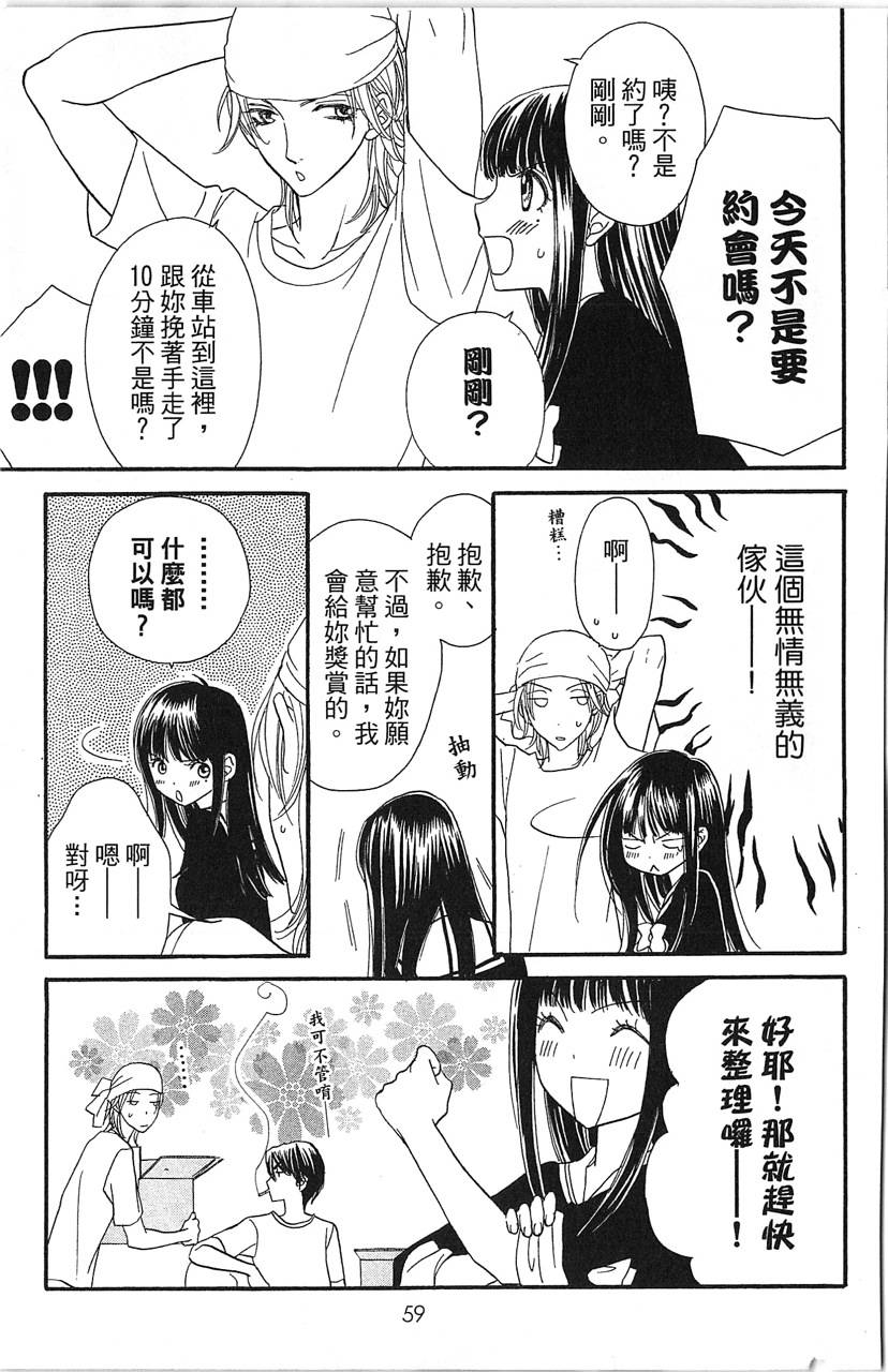 媚药咖啡屋漫画-图61