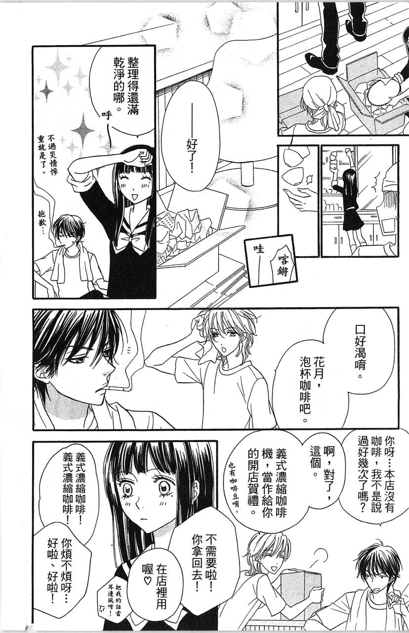 媚药咖啡屋漫画-图62