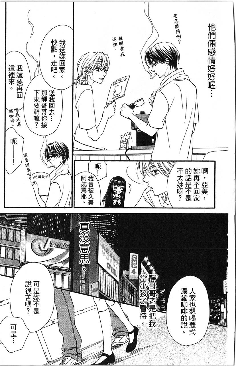 媚药咖啡屋漫画-图63