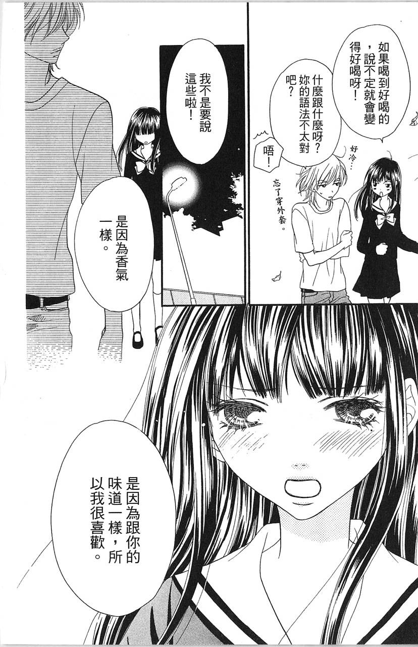 媚药咖啡屋漫画-图64