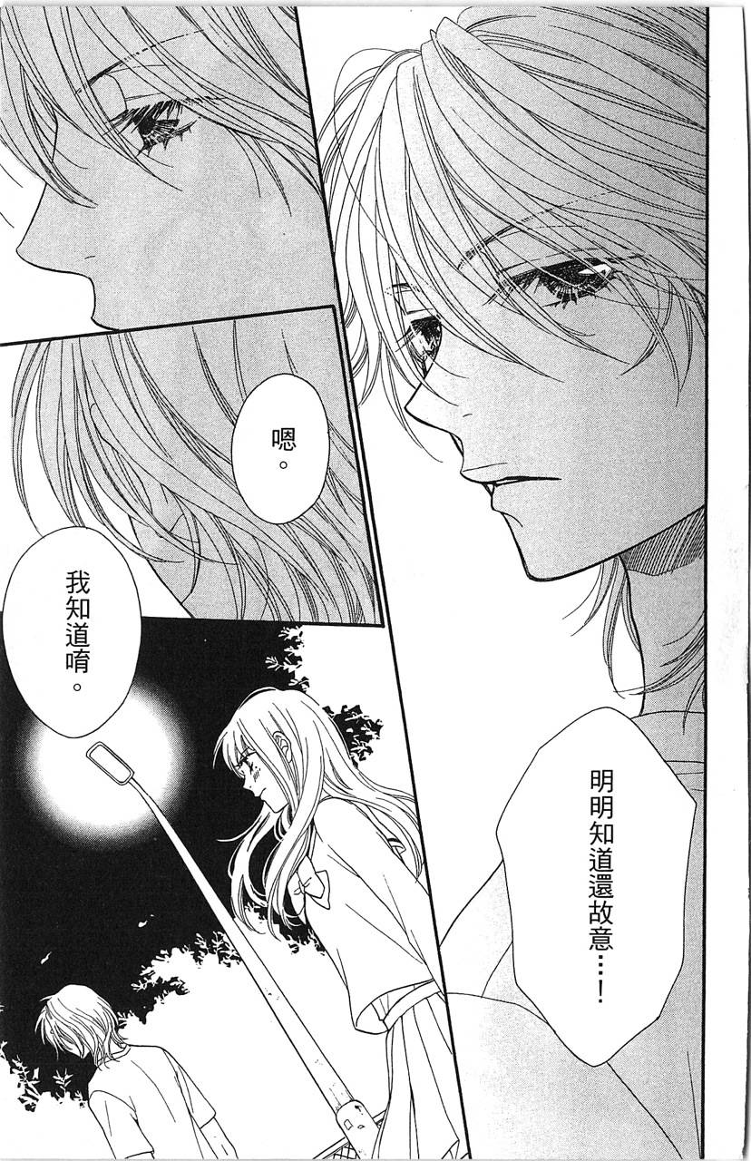 媚药咖啡屋漫画-图65