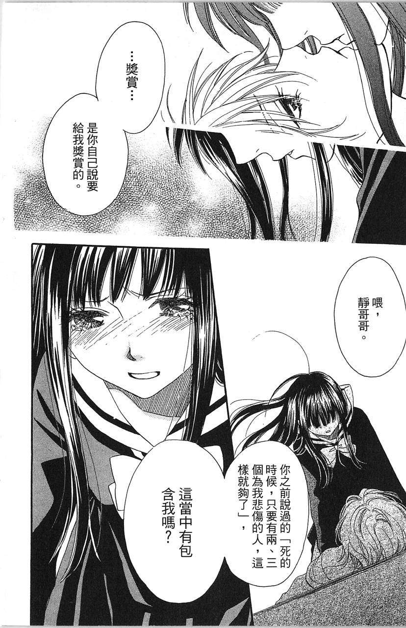 媚药咖啡屋漫画-图68