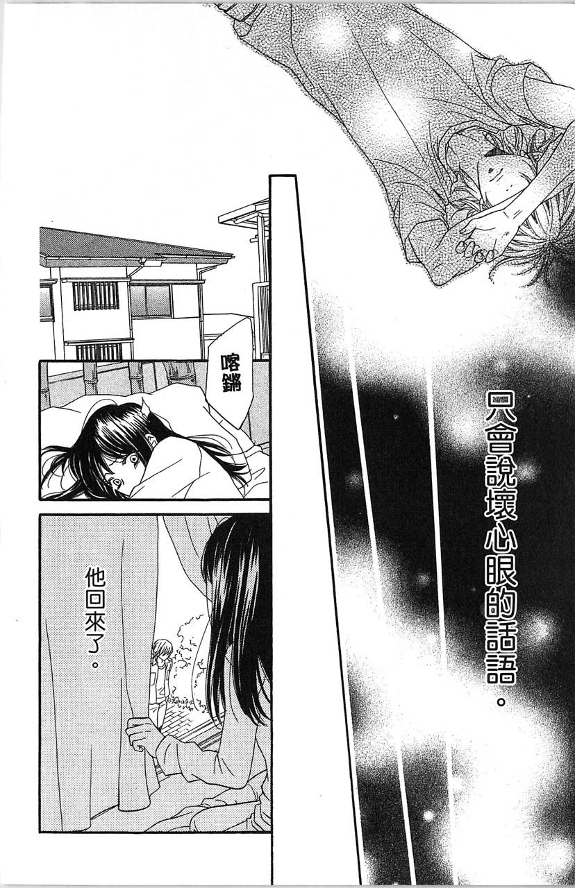 媚药咖啡屋漫画-图70