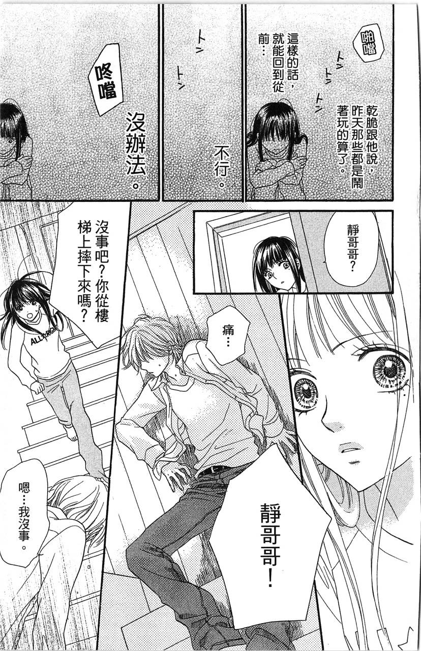 媚药咖啡屋漫画-图71