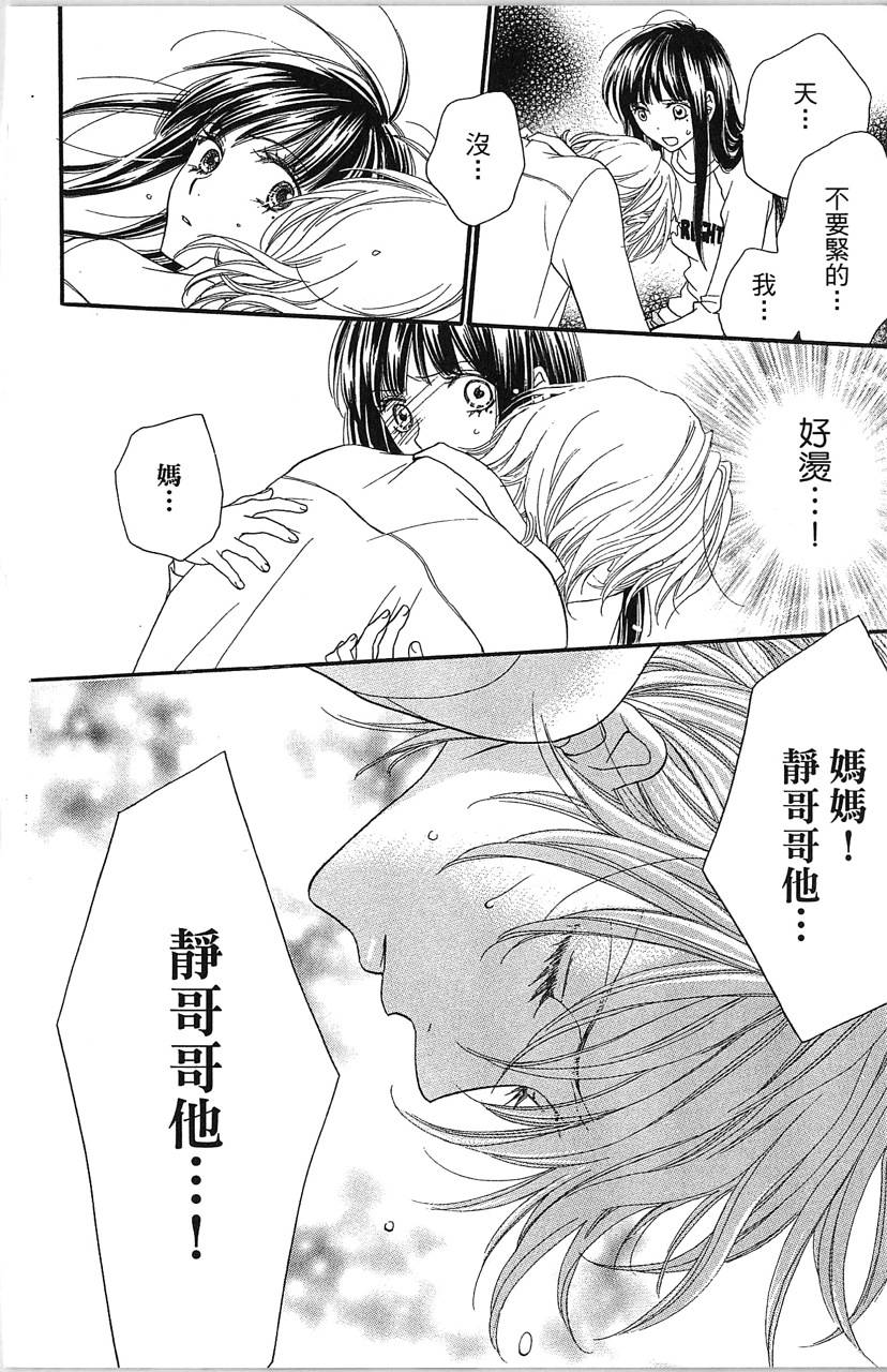 媚药咖啡屋漫画-图72