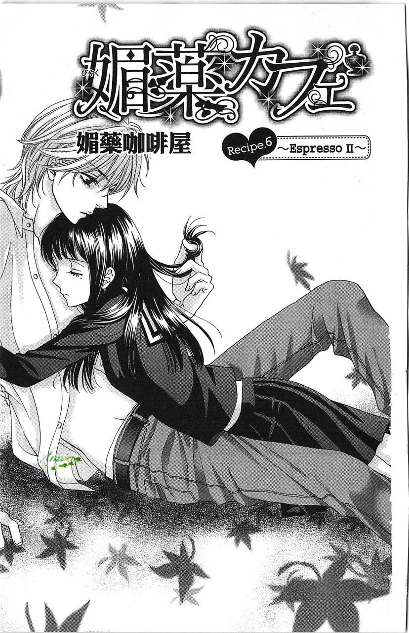 媚药咖啡屋漫画-图73