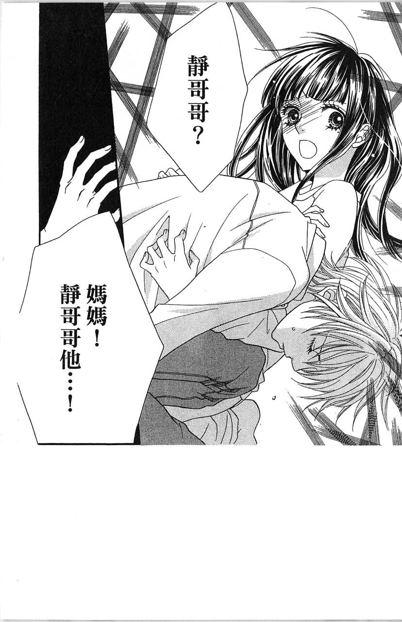 媚药咖啡屋漫画-图74