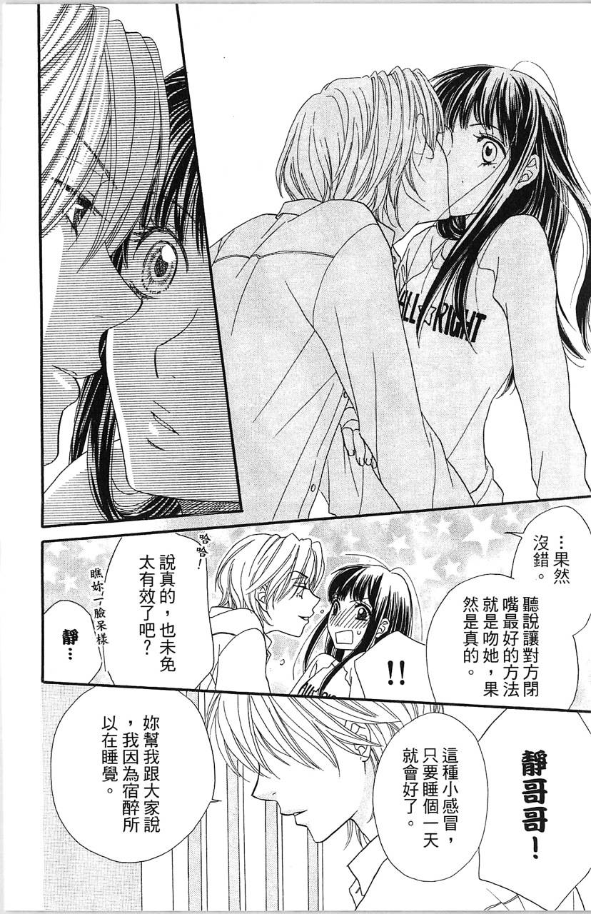 媚药咖啡屋漫画-图76