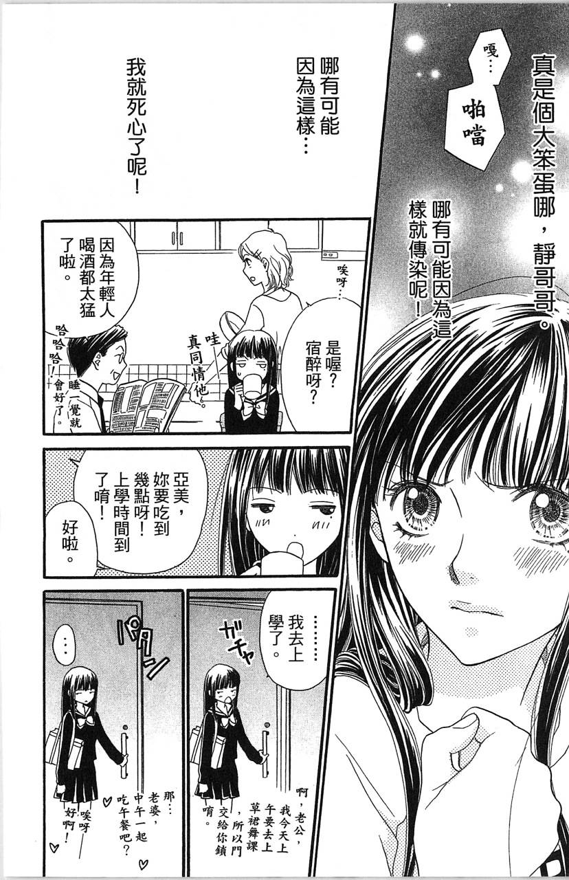 媚药咖啡屋漫画-图78