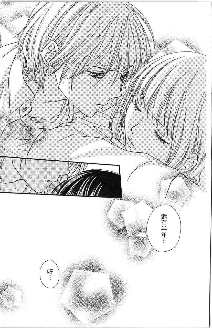 媚药咖啡屋漫画-图85