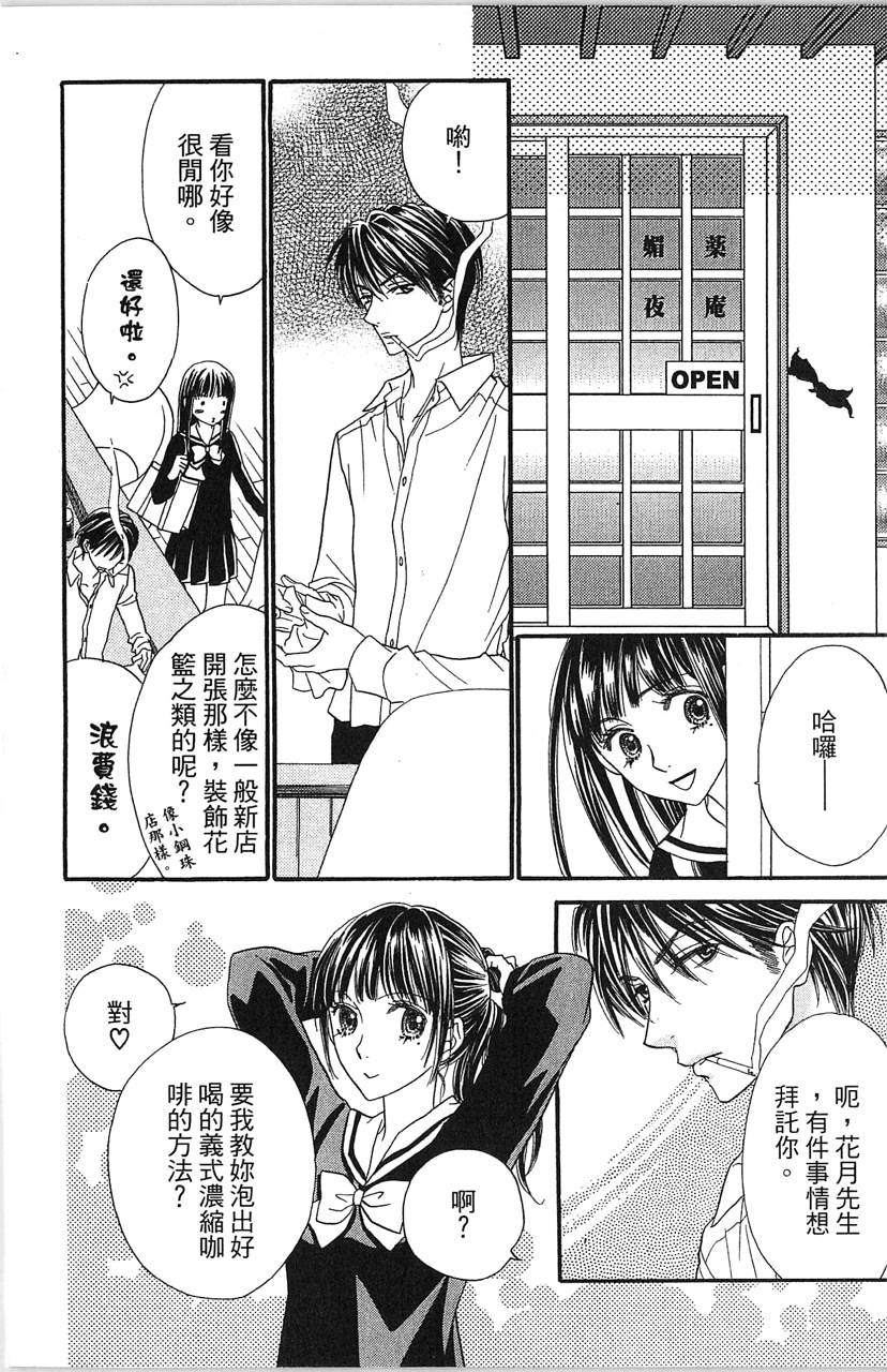 媚药咖啡屋漫画-图86