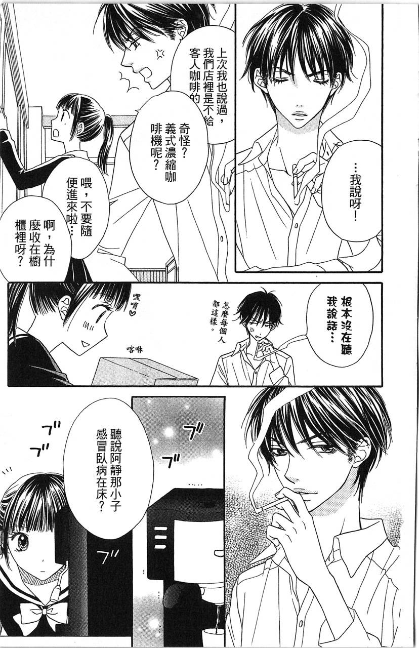 媚药咖啡屋漫画-图87