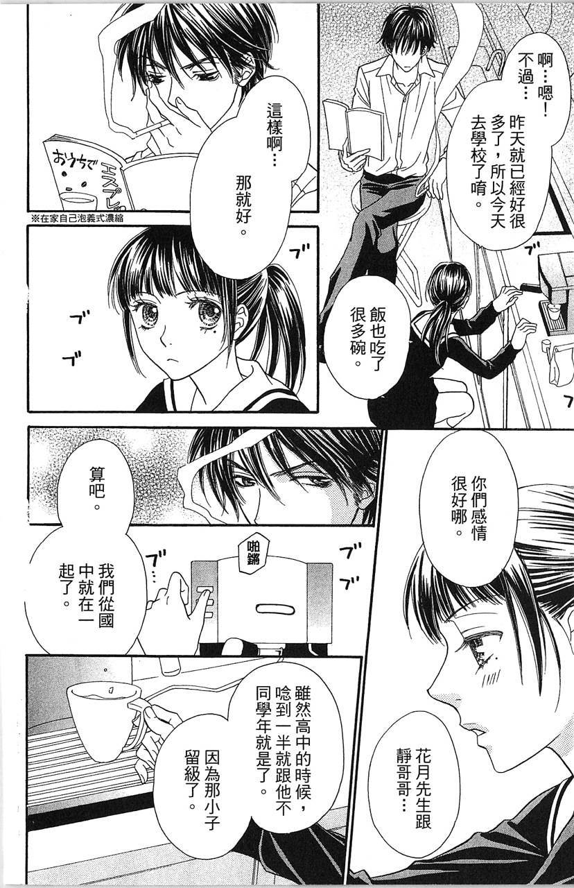 媚药咖啡屋漫画-图88