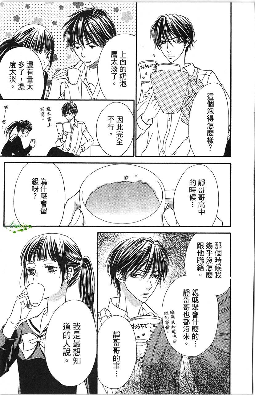 媚药咖啡屋漫画-图89