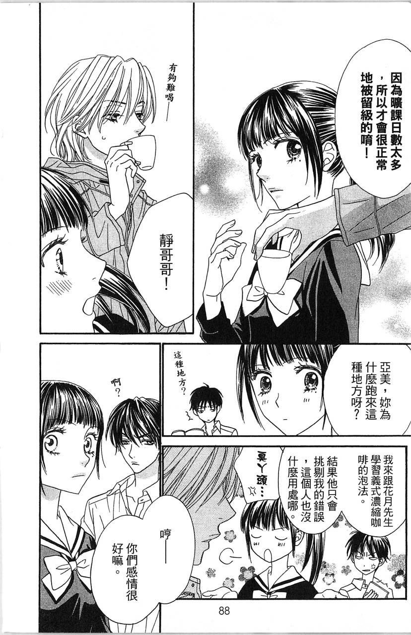 媚药咖啡屋漫画-图90