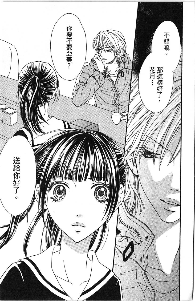 媚药咖啡屋漫画-图91