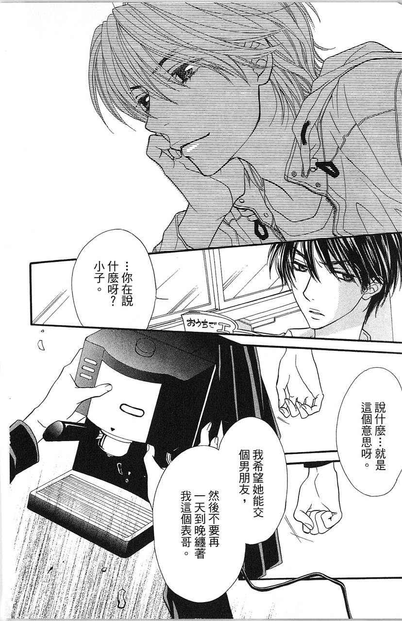 媚药咖啡屋漫画-图92