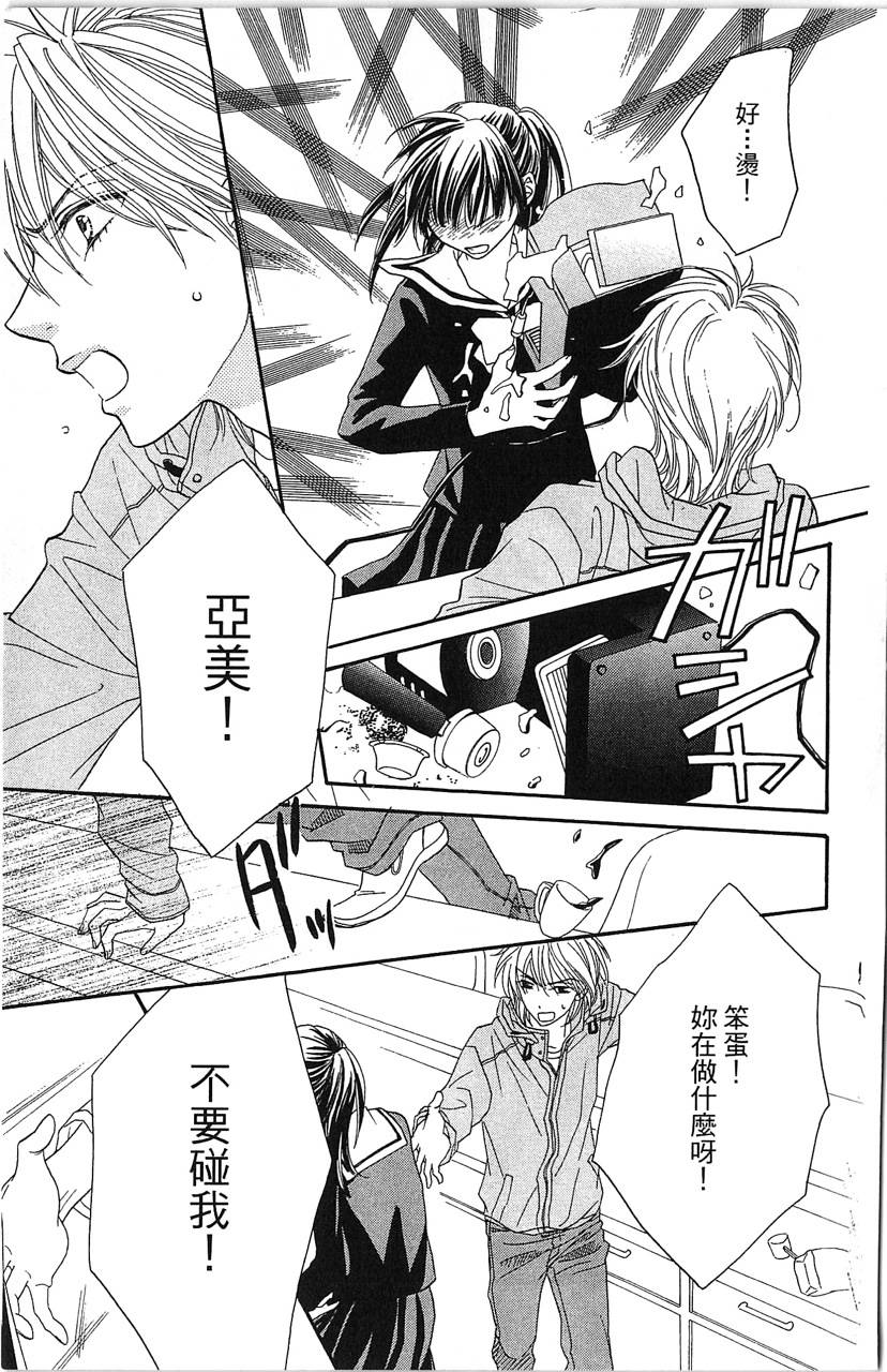 媚药咖啡屋漫画-图93