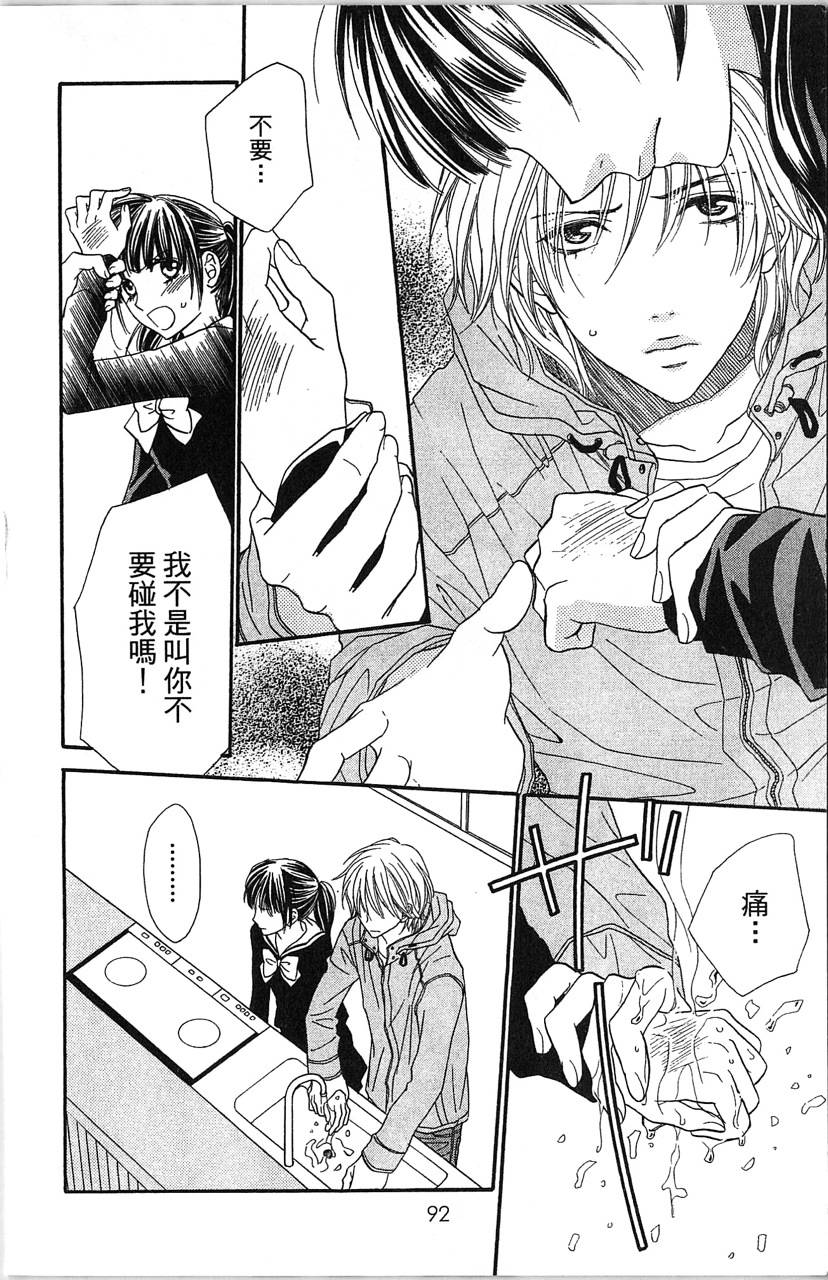 媚药咖啡屋漫画-图94