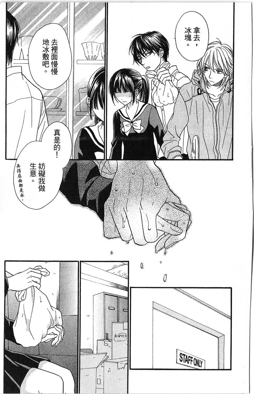 媚药咖啡屋漫画-图95