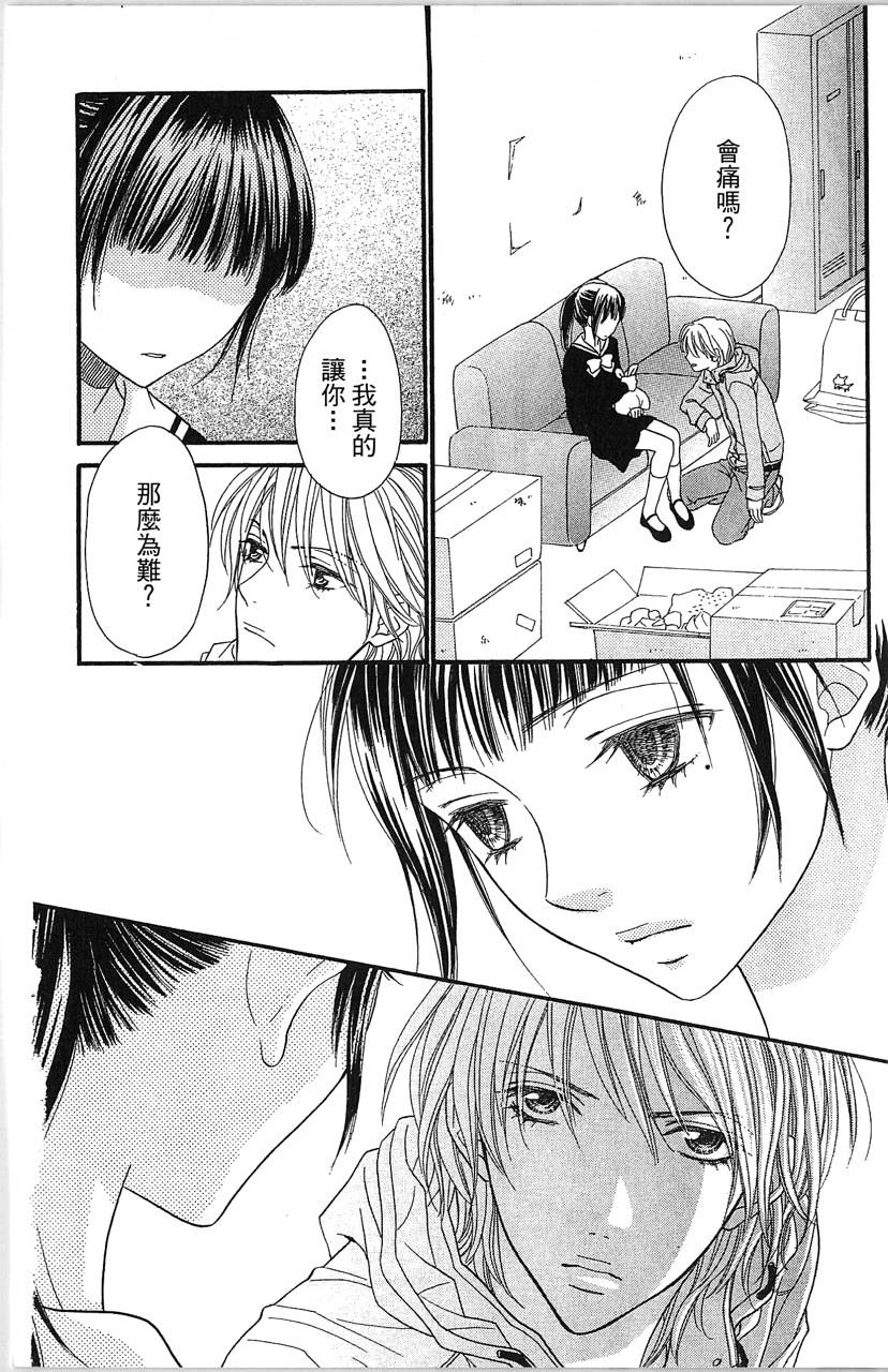 媚药咖啡屋漫画-图96