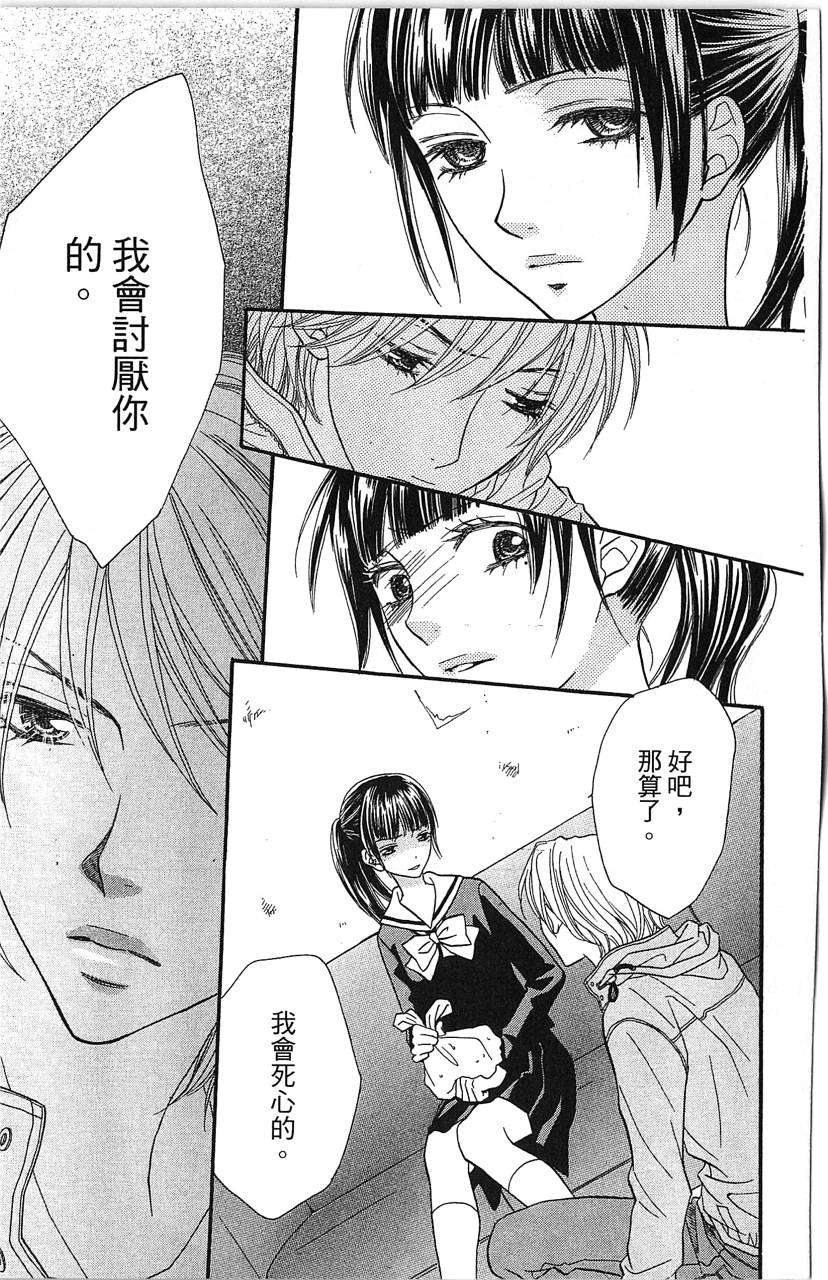 媚药咖啡屋漫画-图97