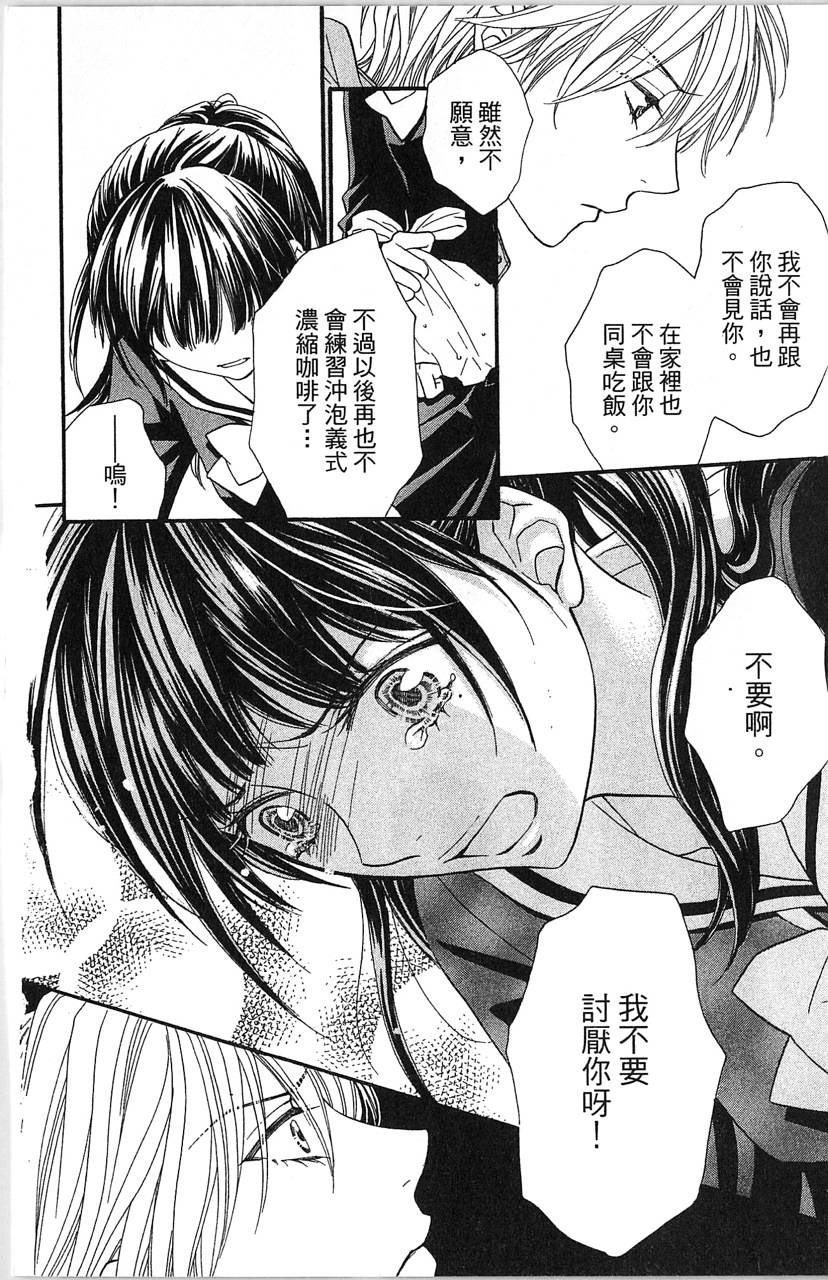 媚药咖啡屋漫画-图98