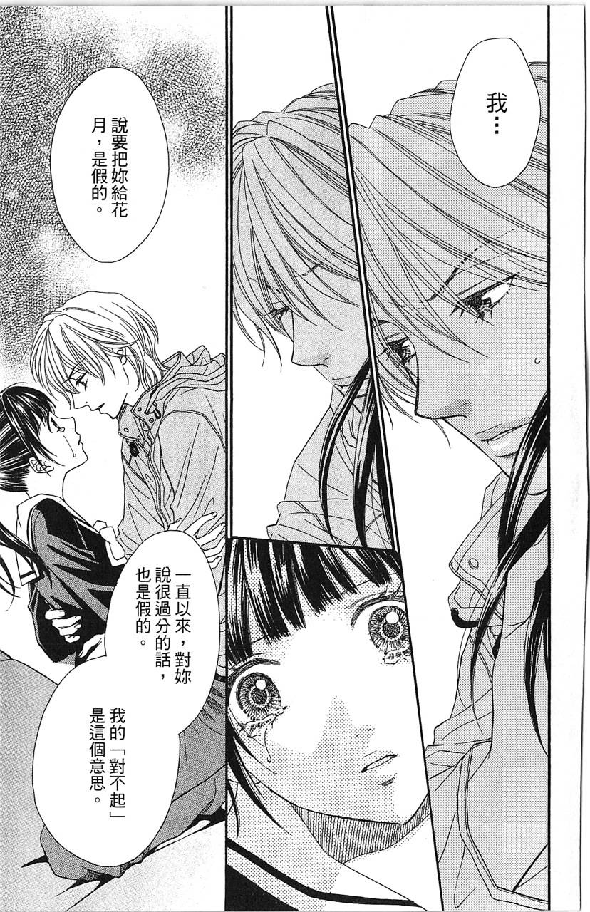 媚药咖啡屋漫画-图101