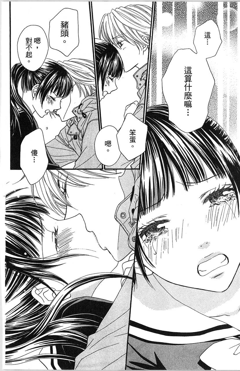 媚药咖啡屋漫画-图102