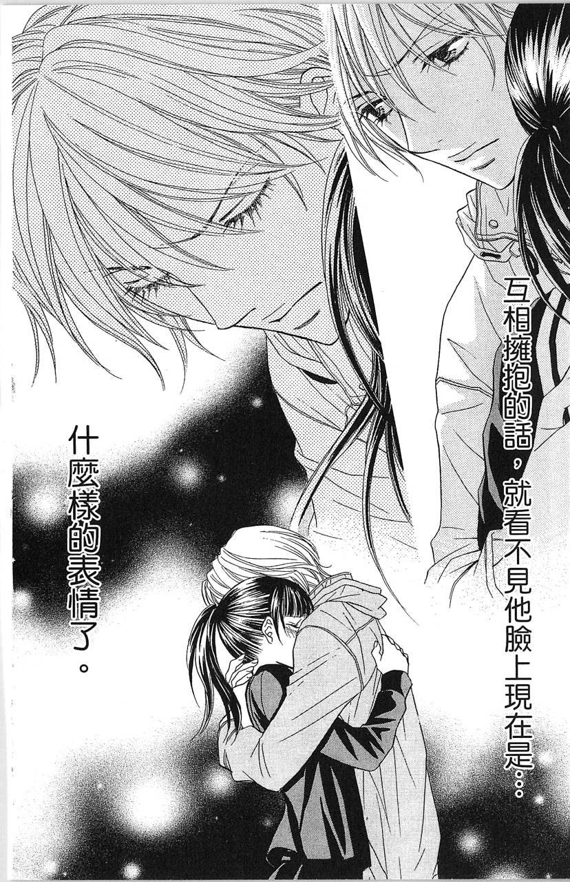 媚药咖啡屋漫画-图104