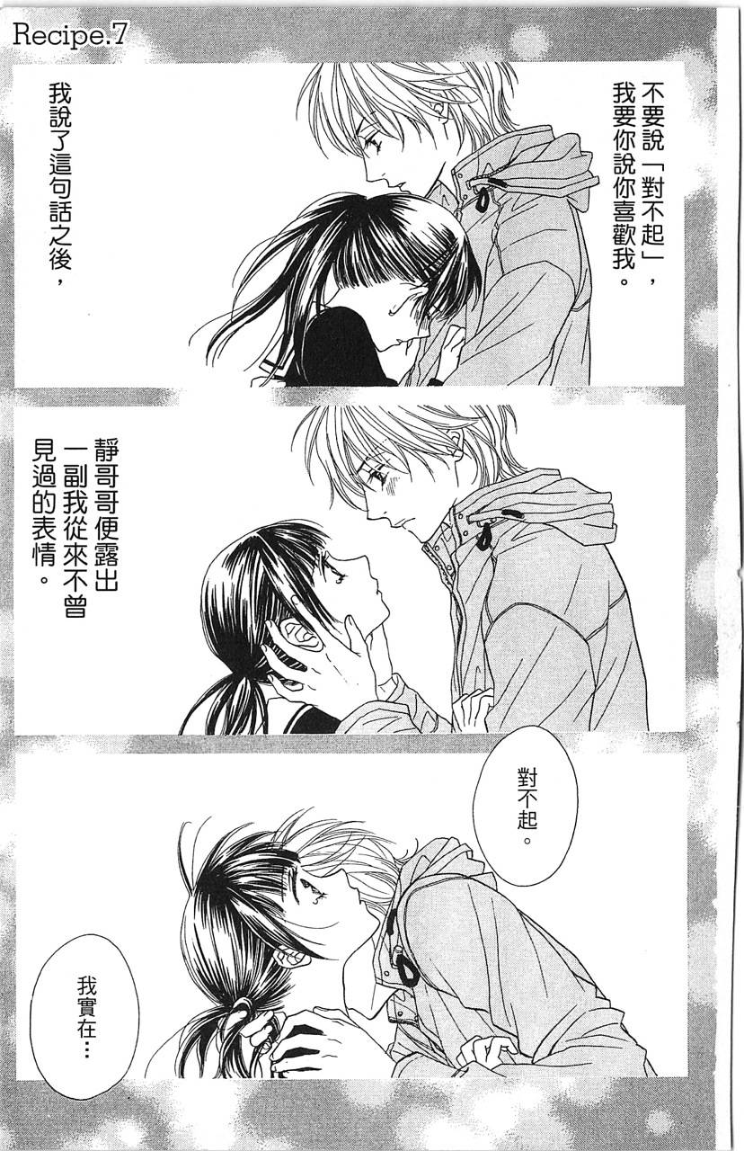 媚药咖啡屋漫画-图105