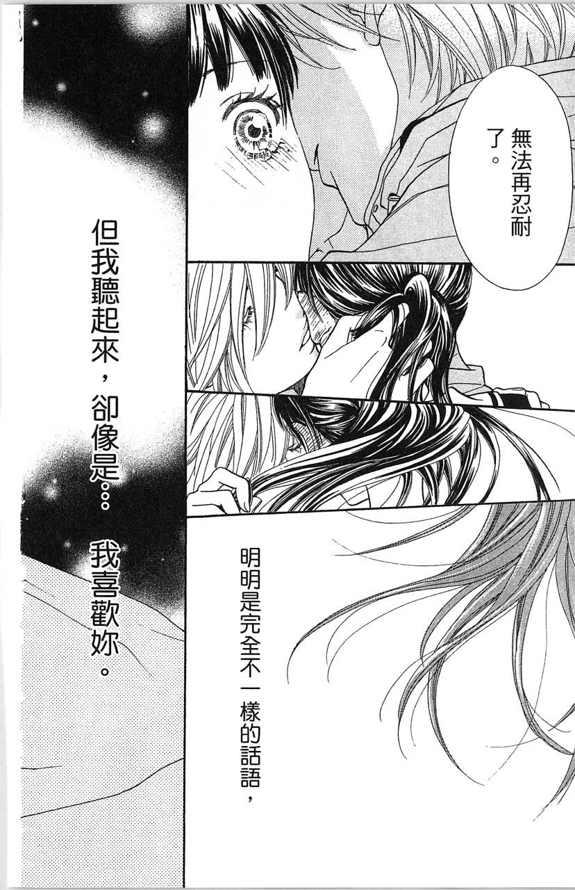 媚药咖啡屋漫画-图106