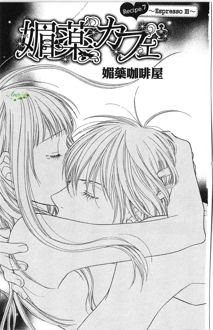 媚药咖啡屋漫画-图107