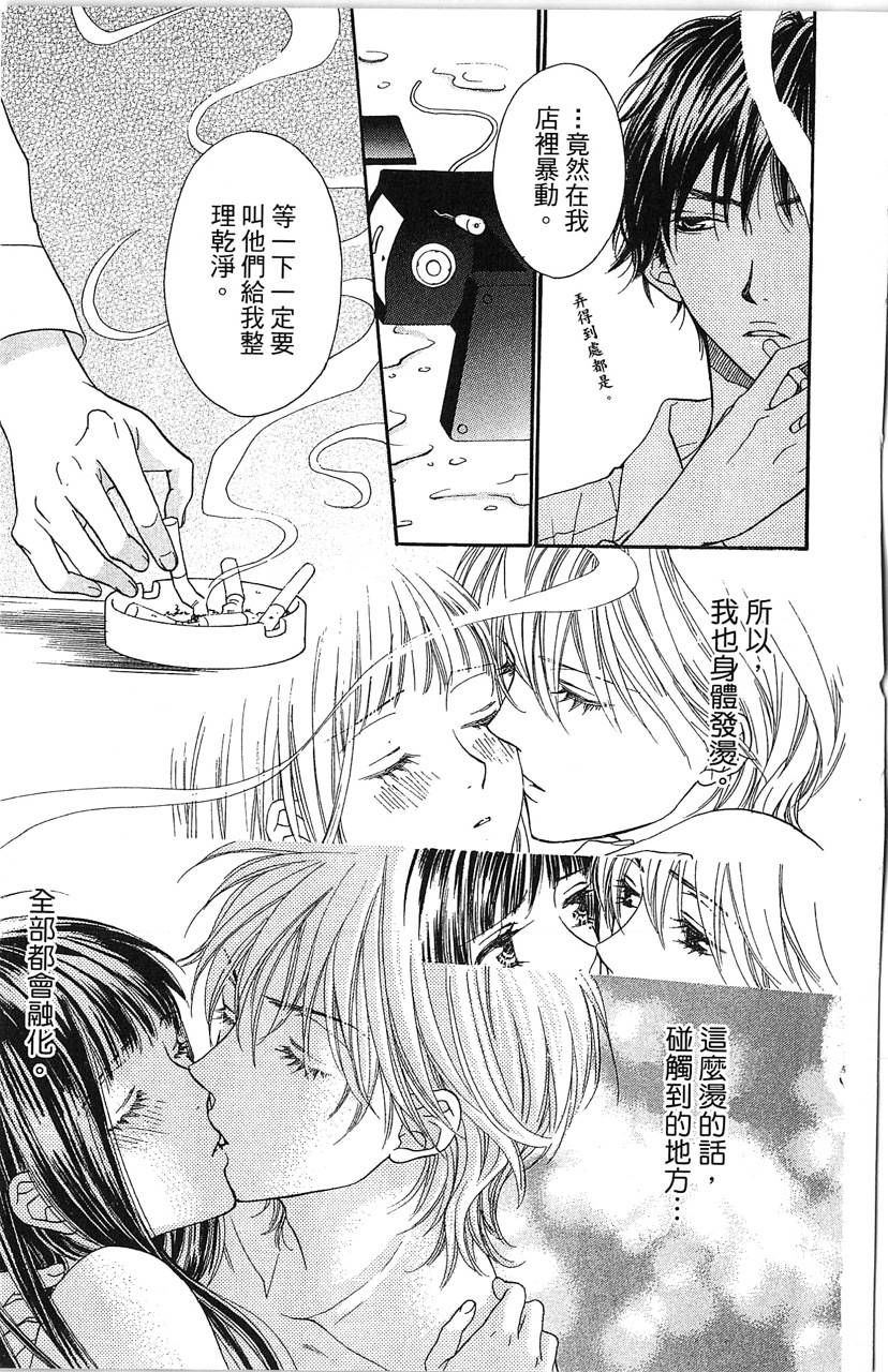 媚药咖啡屋漫画-图109